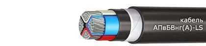 Кабель АПвБВнг(А)-LS 3х95/35