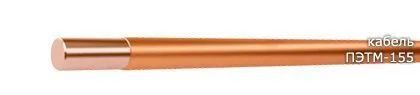 Кабель ПЭТМ-155 1,060
