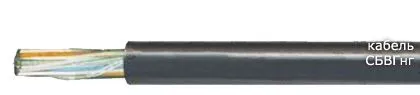 Кабель СБВГнг 50х0,9
