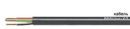 Кабель ВБбШнг-ХЛ 5х1,5