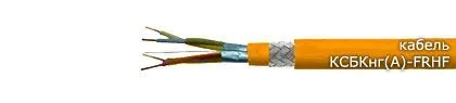 Кабель КСБКнг(А)-FRHF 1х2х0,64