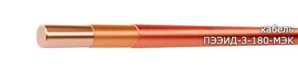 Кабель ПЭЭИД-3-180-МЭК 1,8
