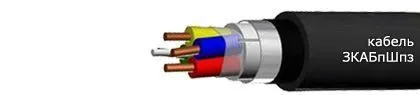 Кабель ЗКАБпШпз