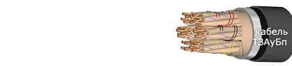 Кабель ТЗАуБп 14х4х1,2