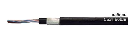 Кабель СБЗПБбШв 5х2x4