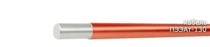 Кабель ПЭЭАт-130 0,5